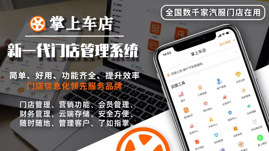 掌上车店——新一代门店管理系统