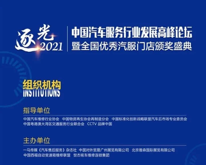 中国汽车服务行业发展高峰论坛|掌上车店与您分享数智化趋势行业